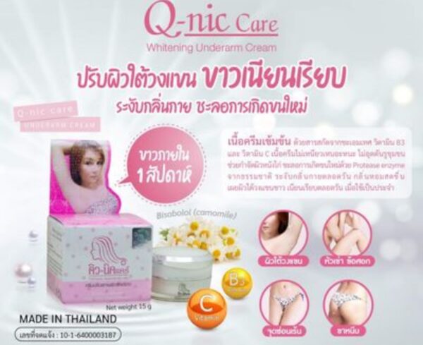 كريم تفتيح الإبط Q-nic Care – لتوحيد لون البشرة والتخلص من الاسمرار🇹🇭 - الصورة 3